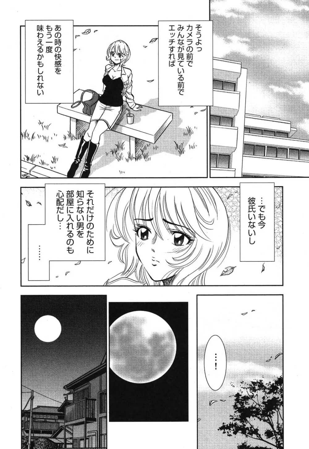 メルティムーン 弦月編 Page.153