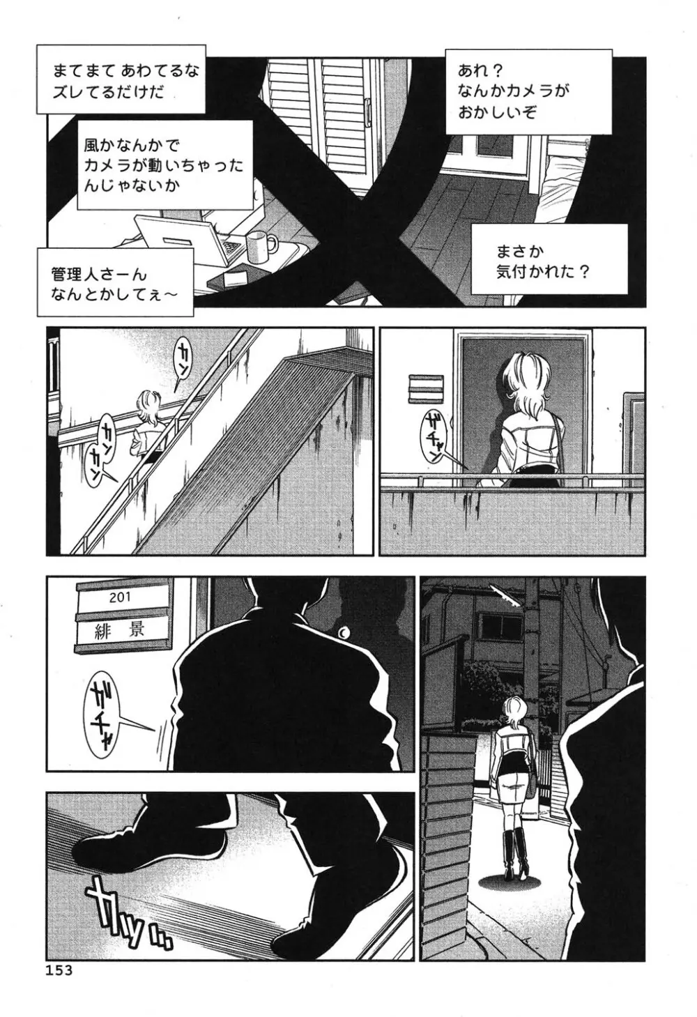 メルティムーン 弦月編 Page.154