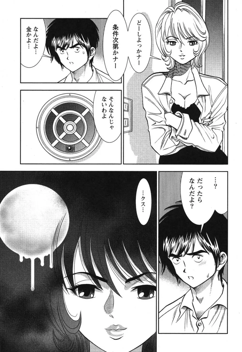 メルティムーン 弦月編 Page.156