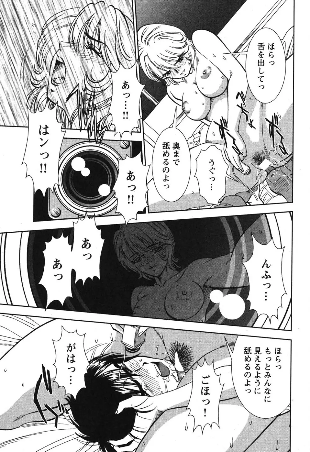 メルティムーン 弦月編 Page.158