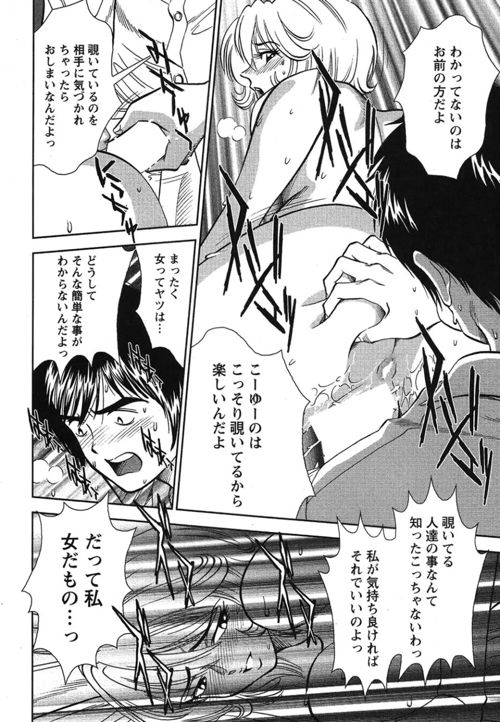 メルティムーン 弦月編 Page.165