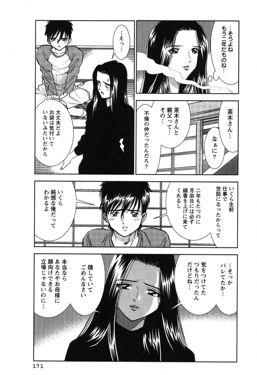 メルティムーン 弦月編 Page.172