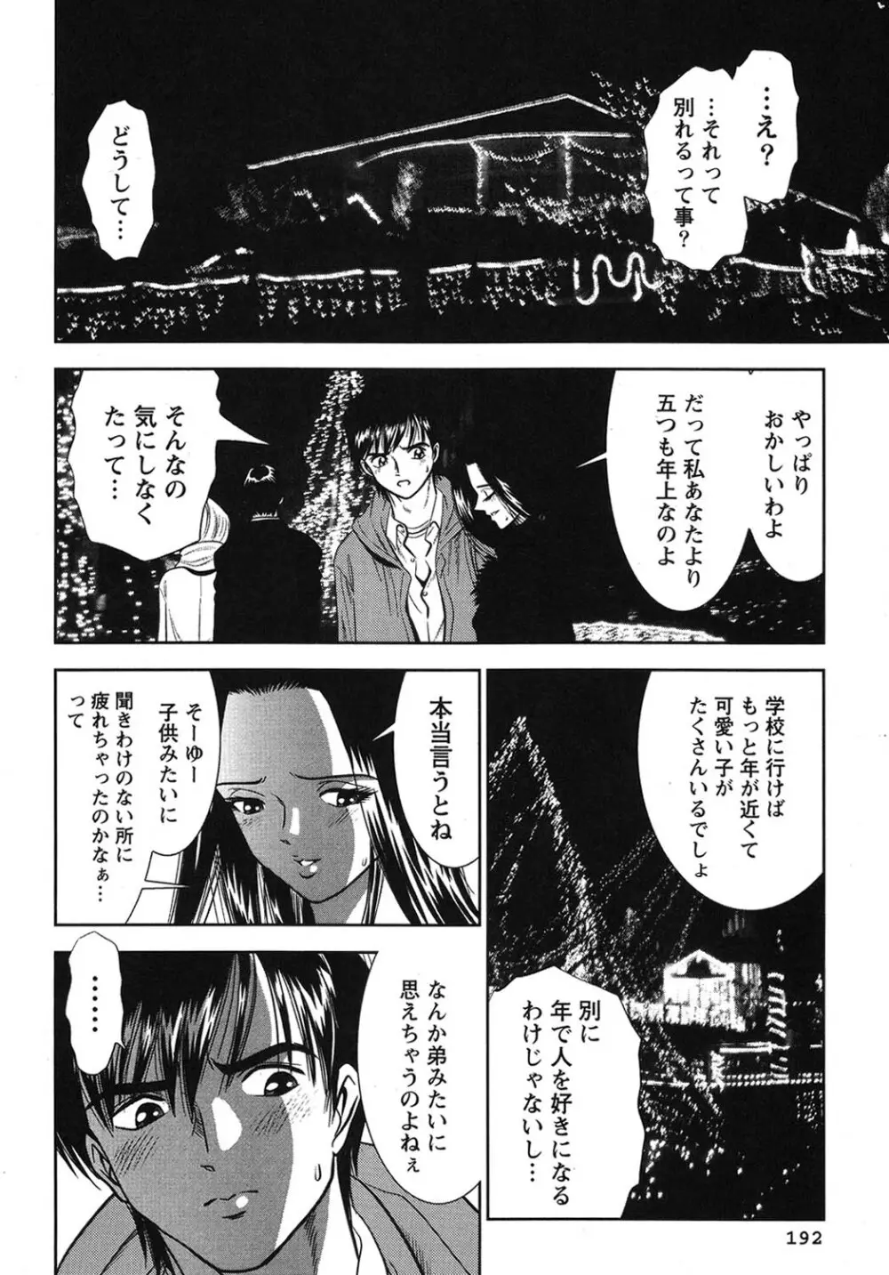 メルティムーン 弦月編 Page.193