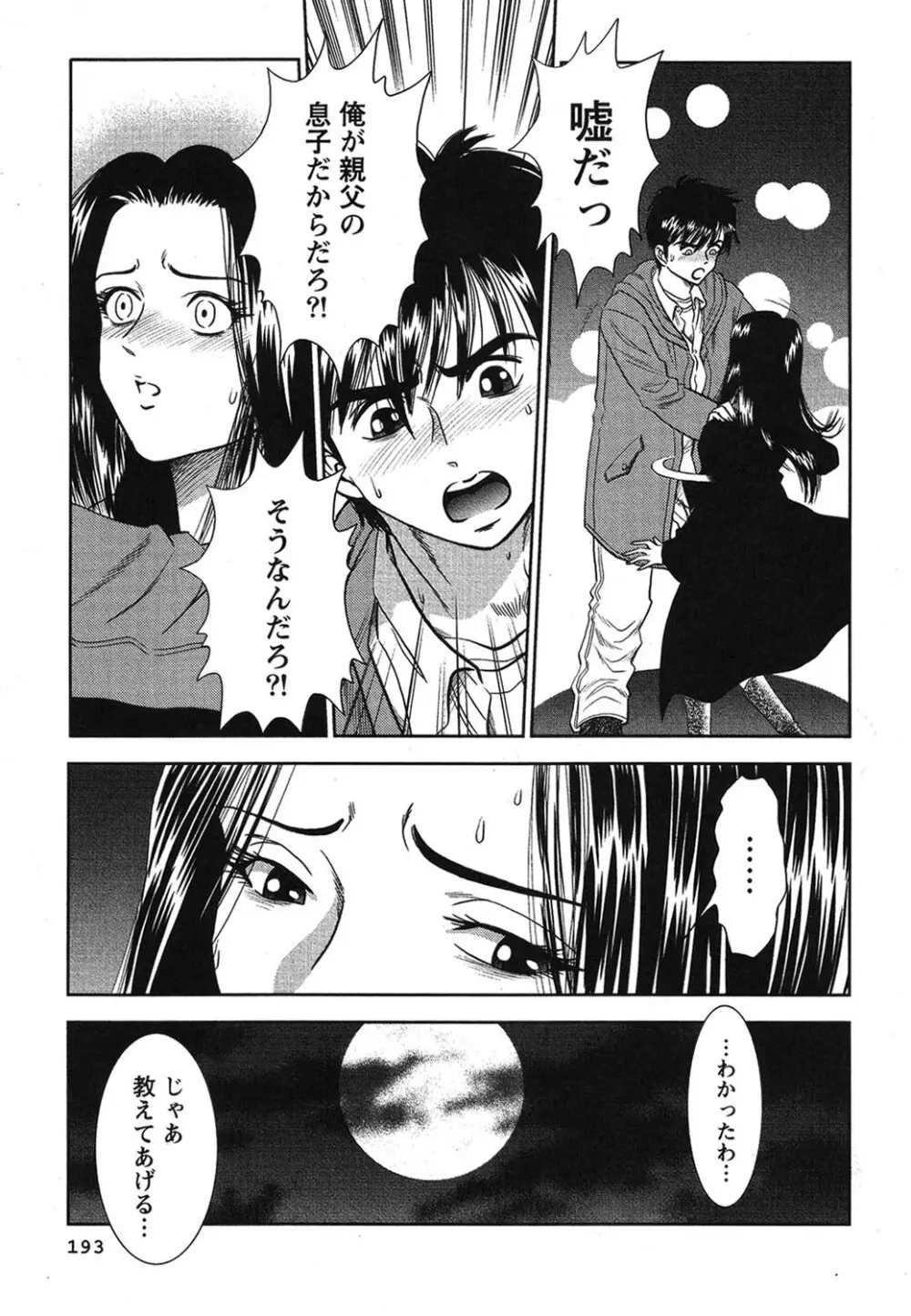 メルティムーン 弦月編 Page.194