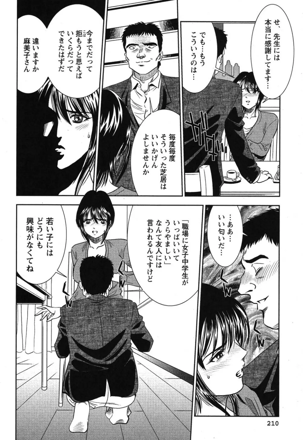 メルティムーン 弦月編 Page.211