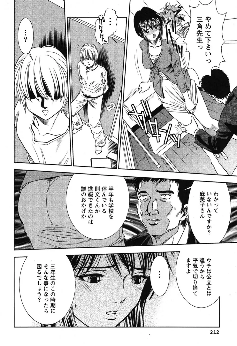 メルティムーン 弦月編 Page.213