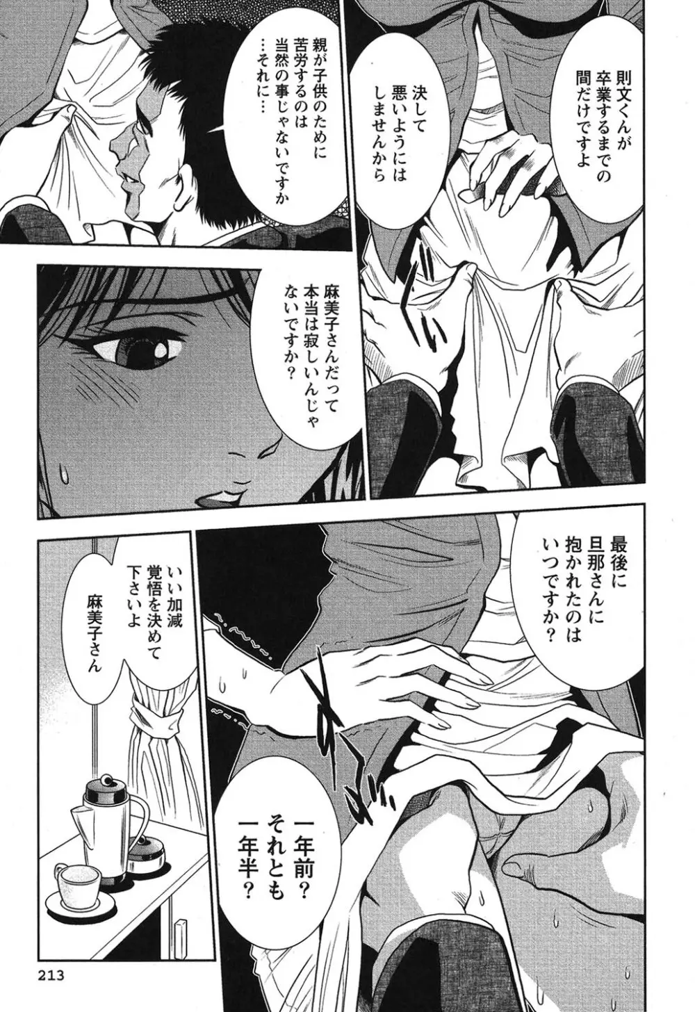 メルティムーン 弦月編 Page.214