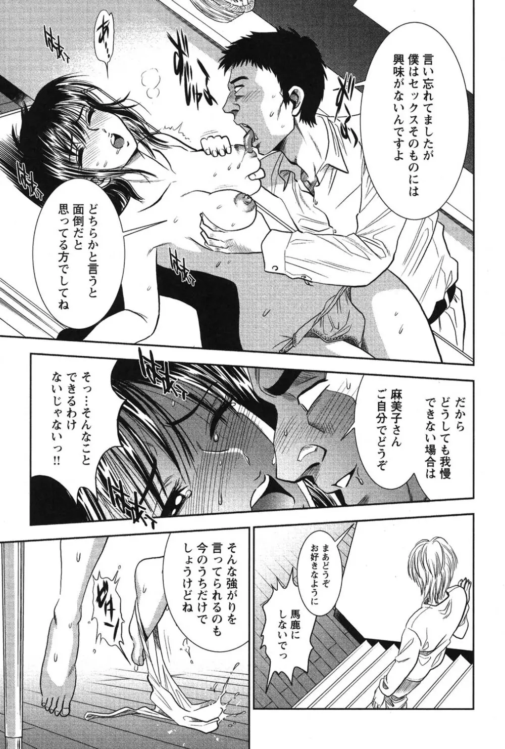 メルティムーン 弦月編 Page.220