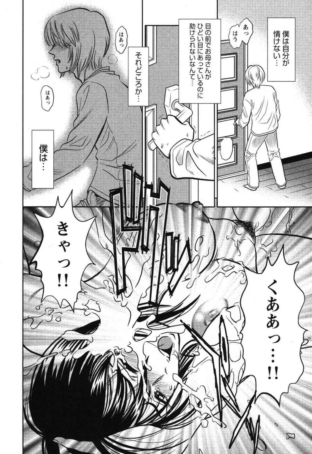 メルティムーン 弦月編 Page.235