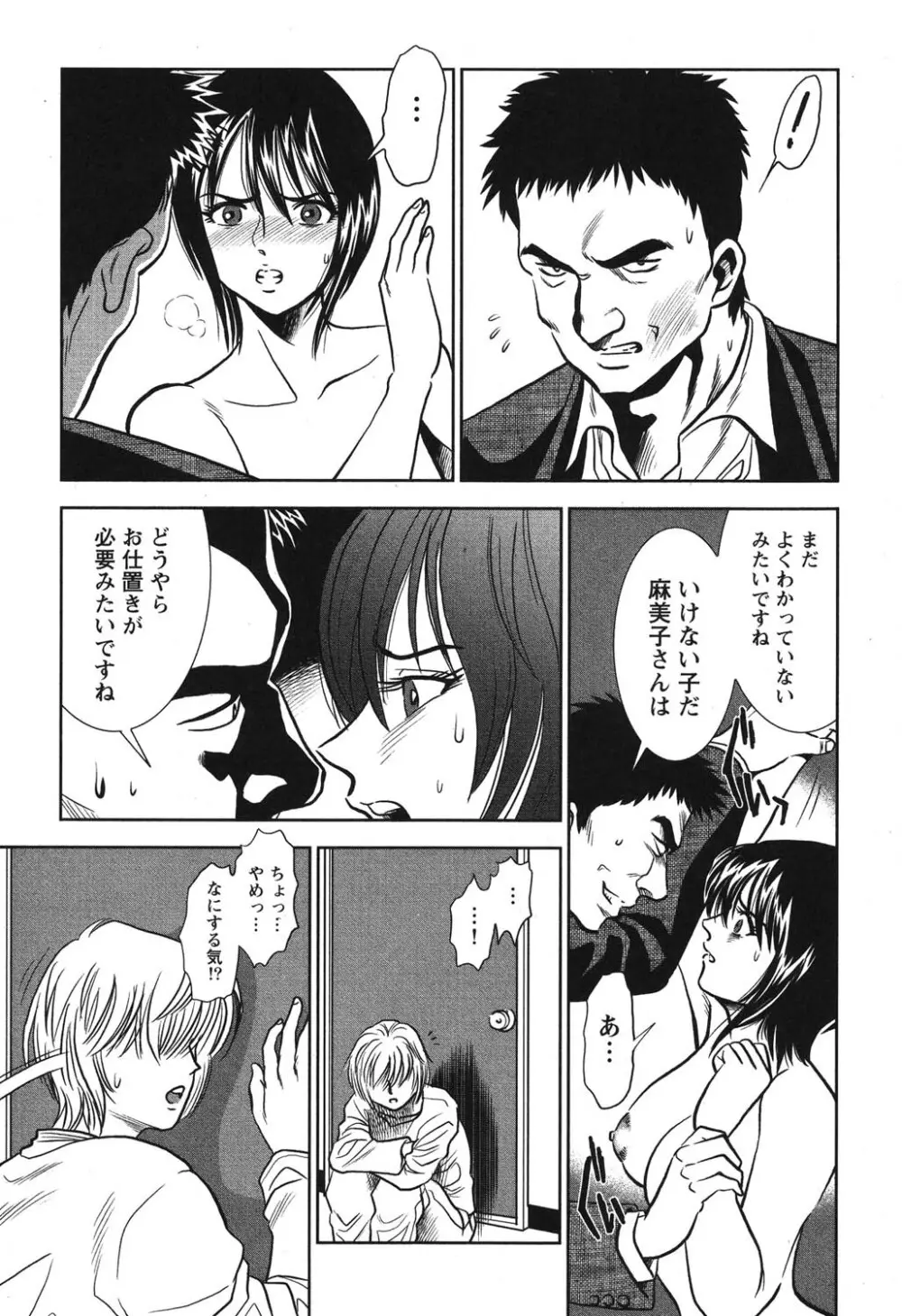 メルティムーン 弦月編 Page.238