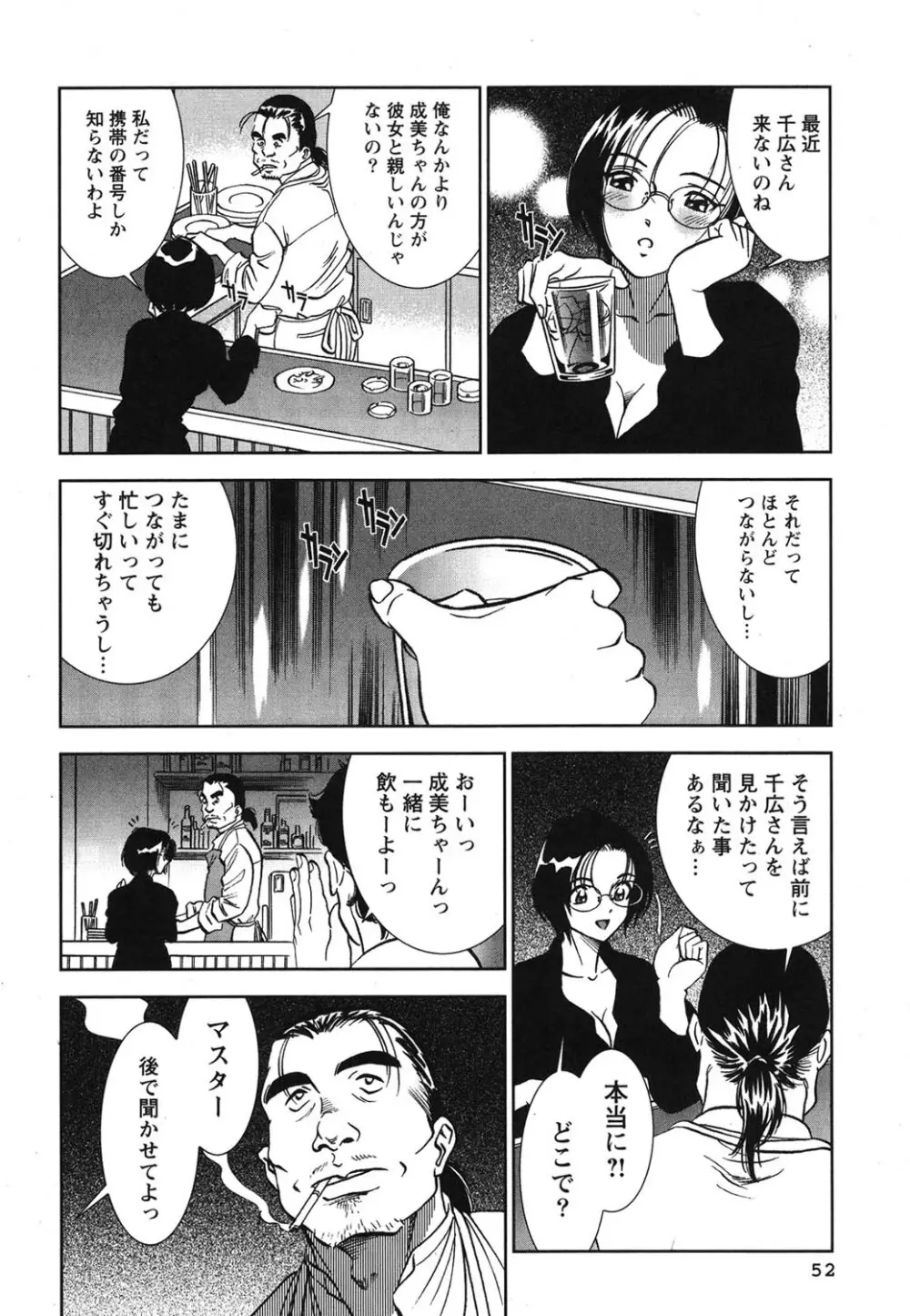 メルティムーン 弦月編 Page.53