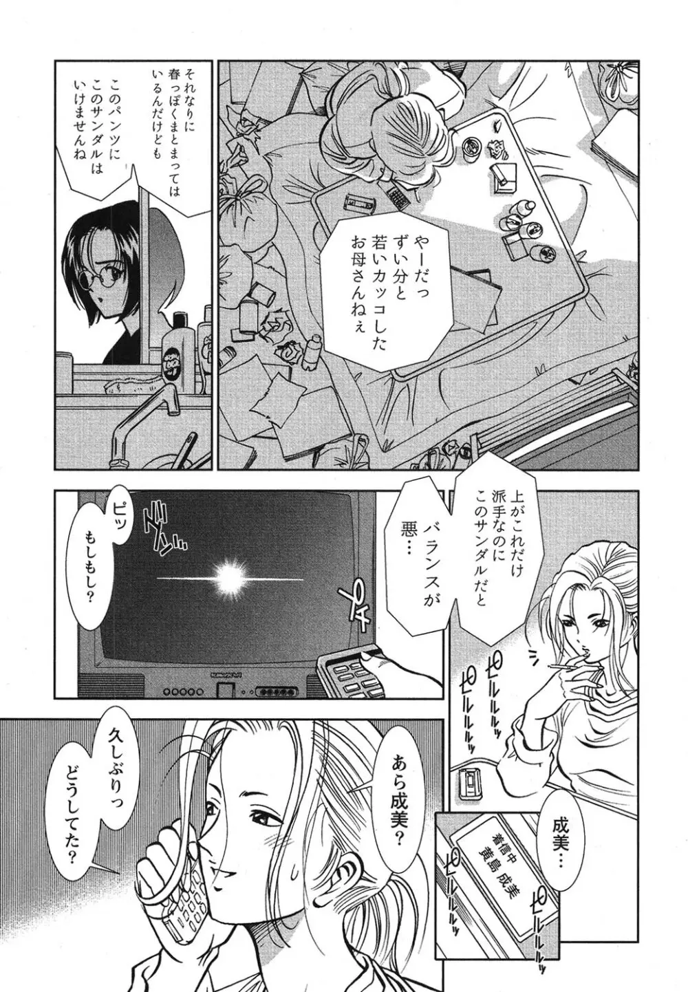 メルティムーン 弦月編 Page.56