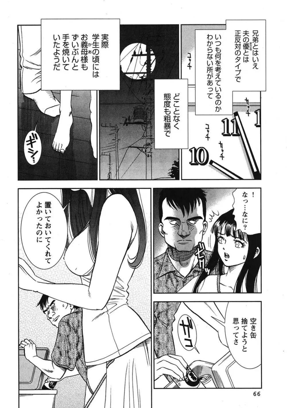 メルティムーン 弦月編 Page.67