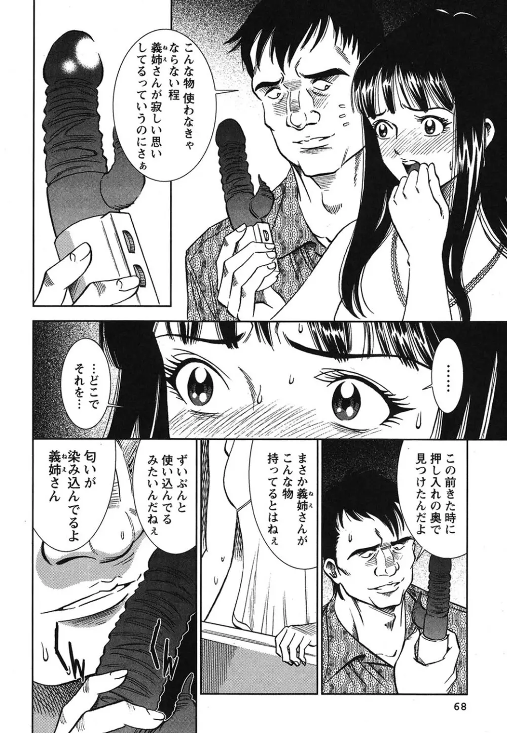 メルティムーン 弦月編 Page.69