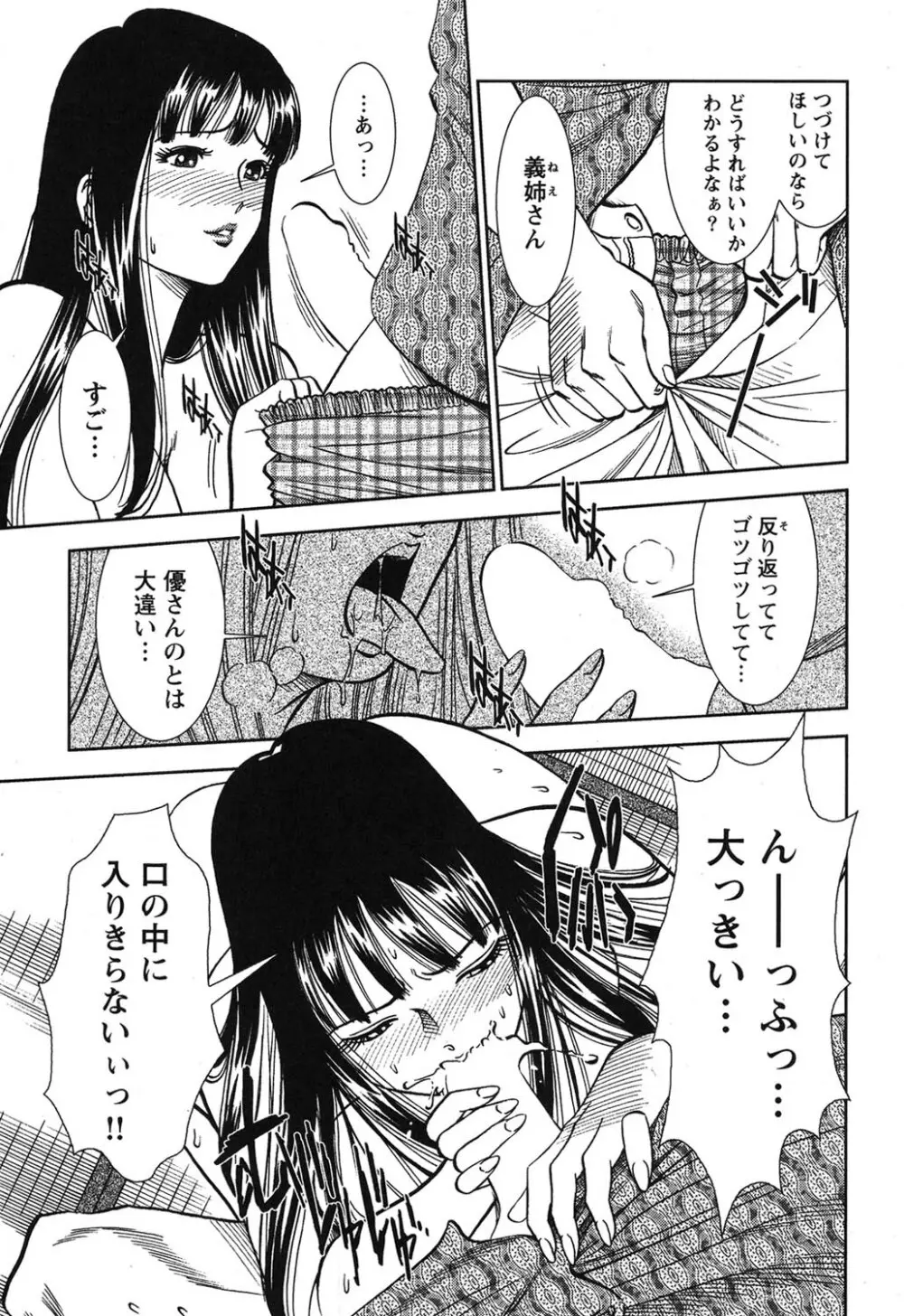 メルティムーン 弦月編 Page.78