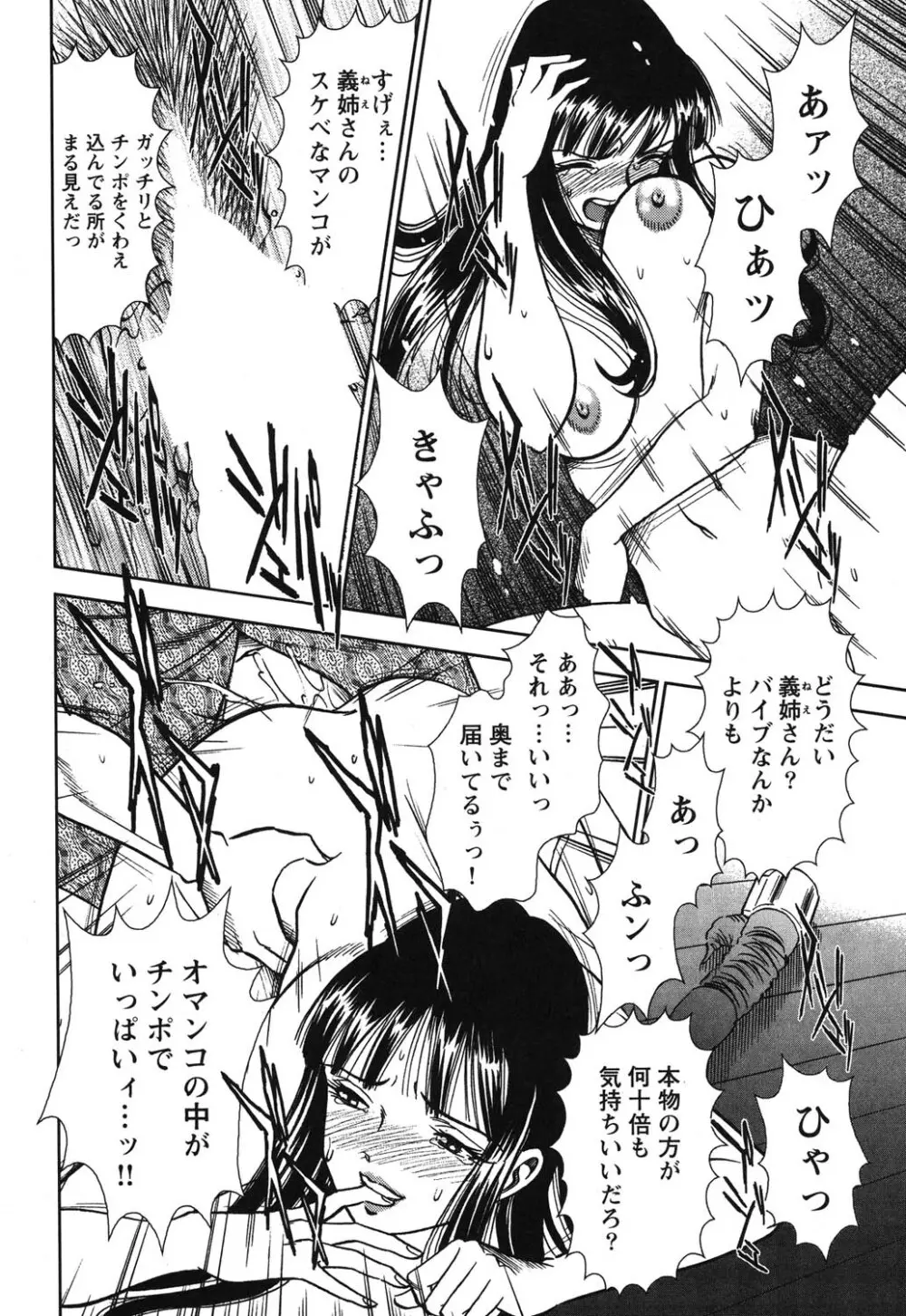 メルティムーン 弦月編 Page.81