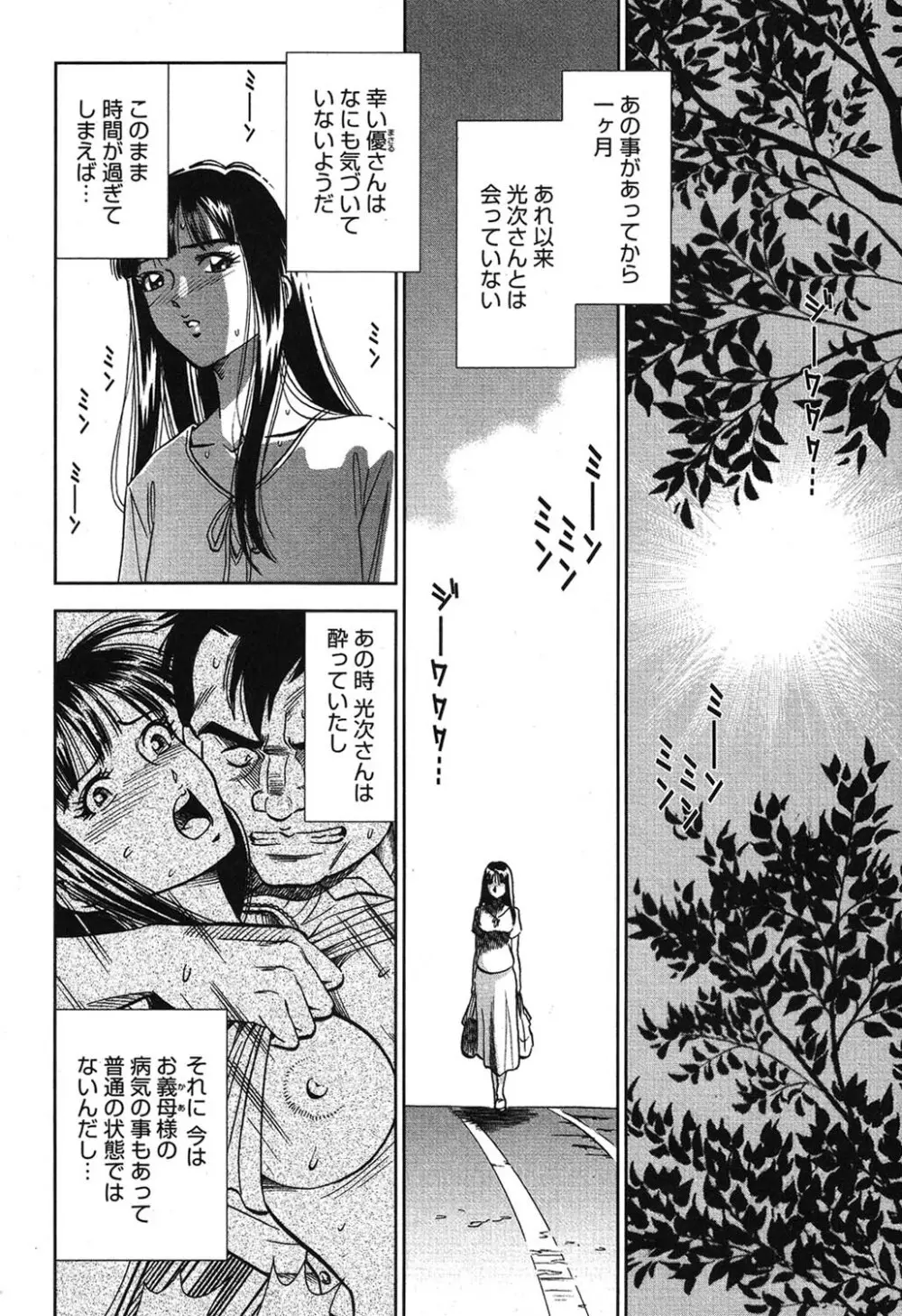 メルティムーン 弦月編 Page.85