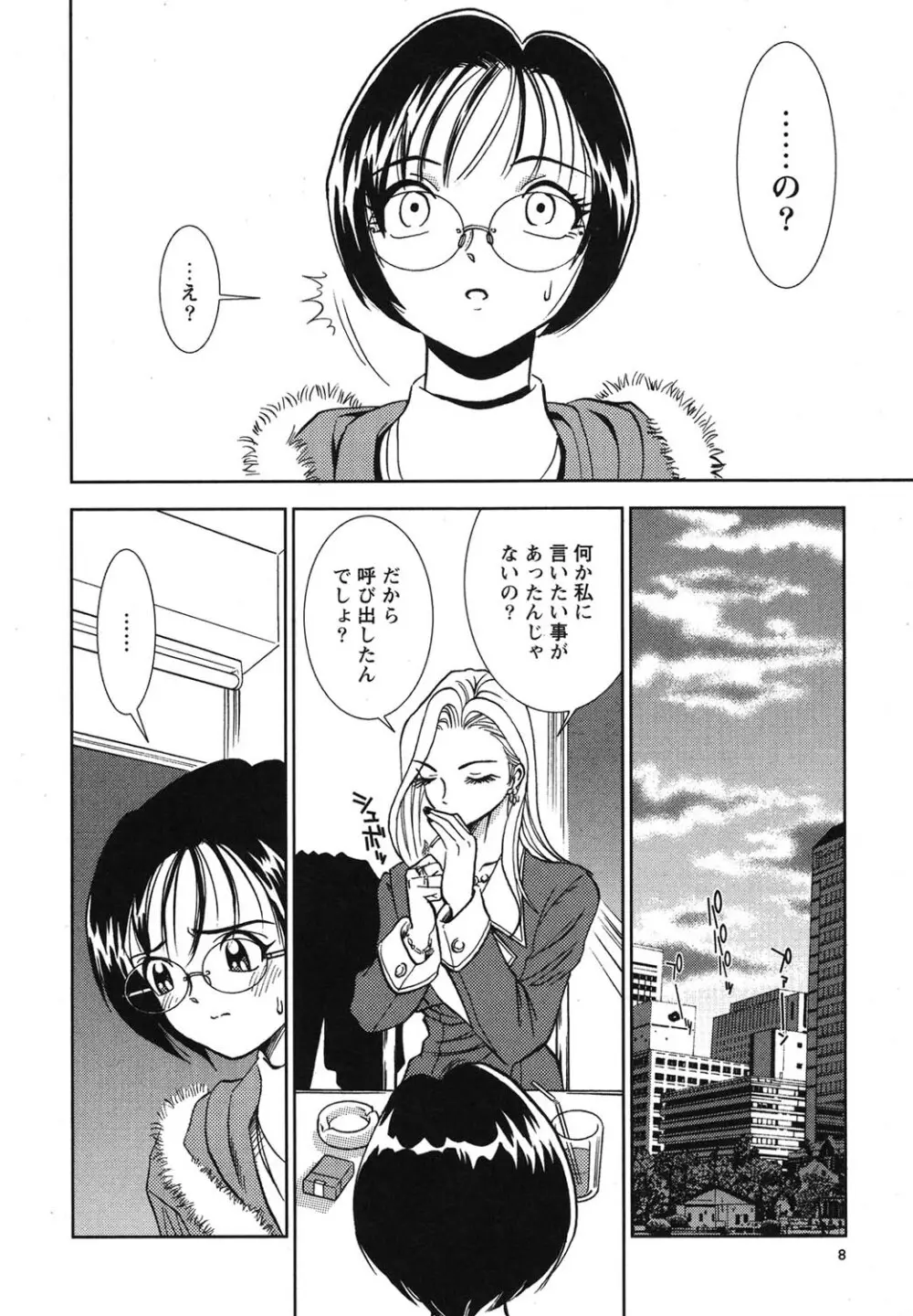 メルティムーン 弦月編 Page.9