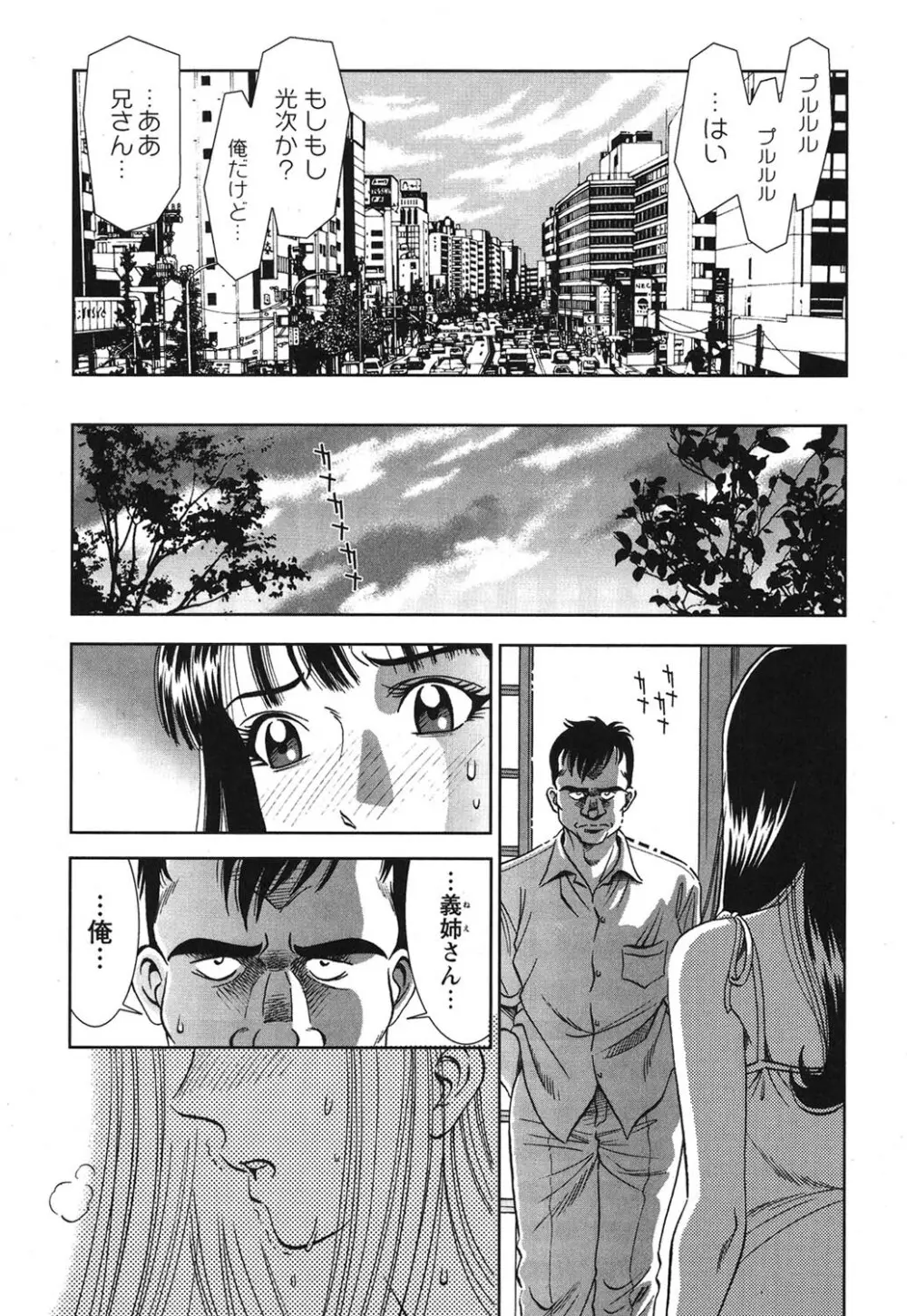 メルティムーン 弦月編 Page.92