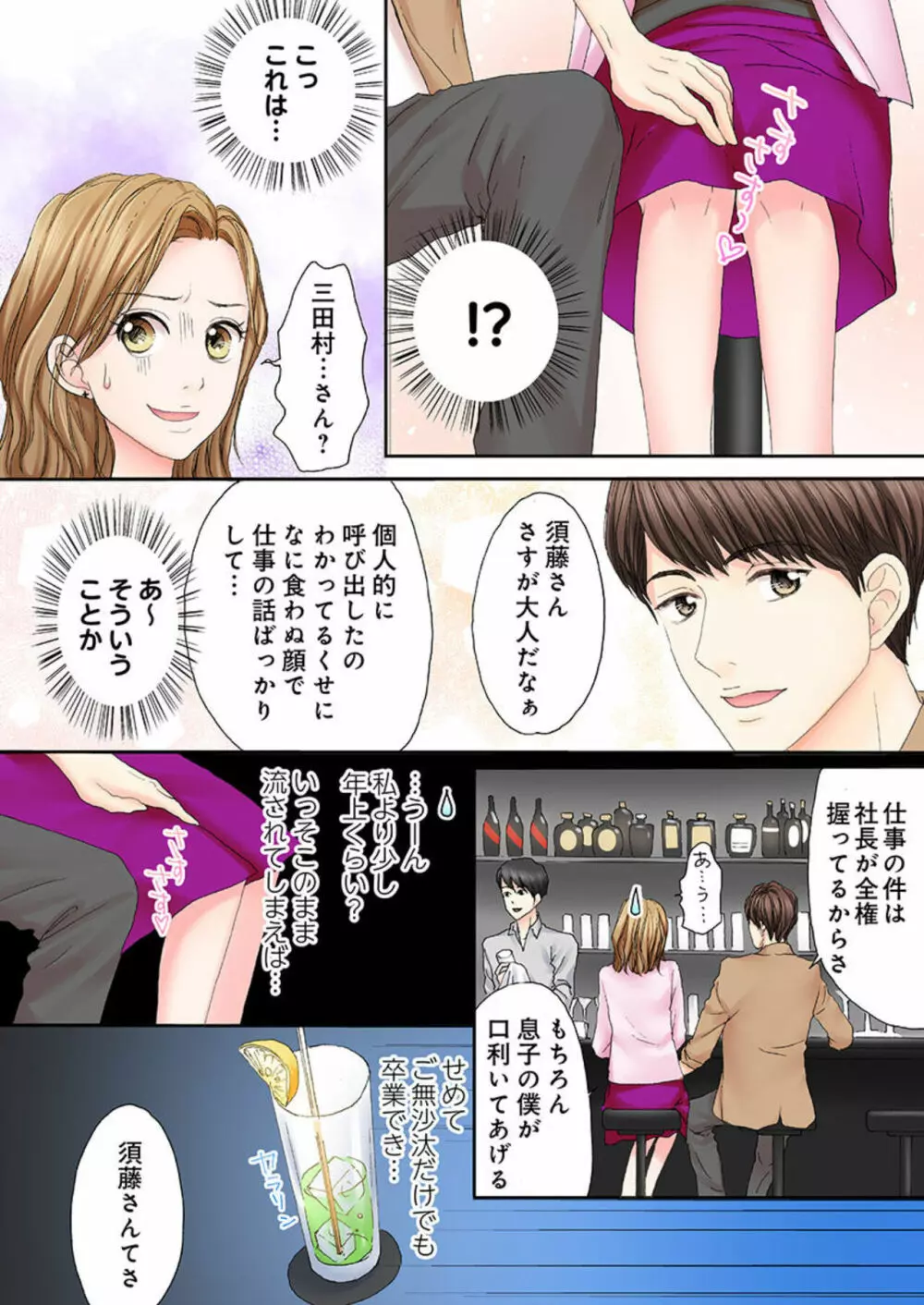 セックスご無沙汰、卒業します。 1 Page.10