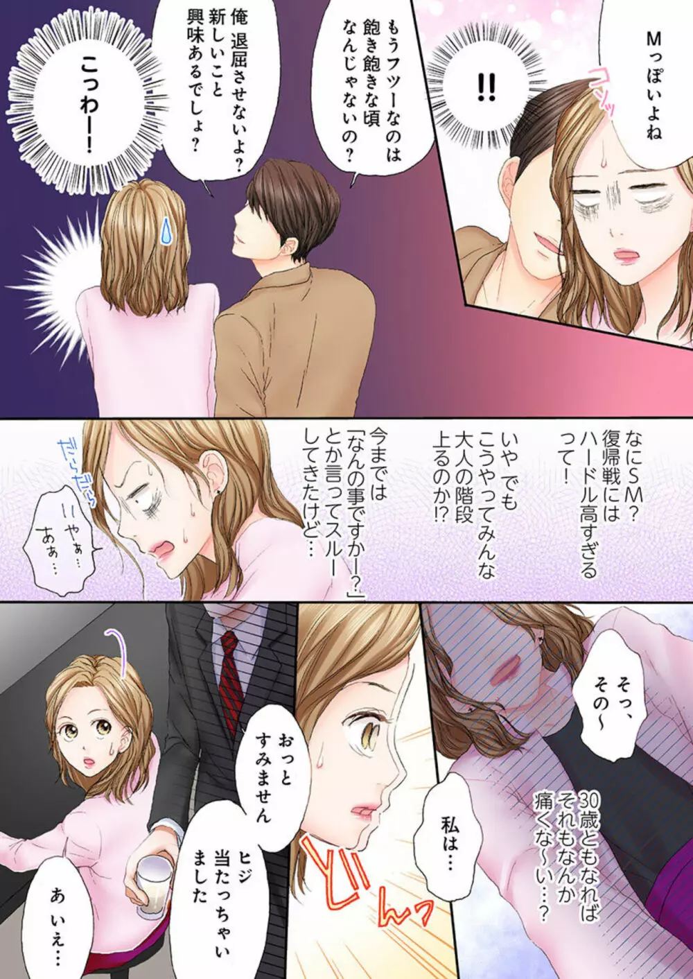 セックスご無沙汰、卒業します。 1 Page.11