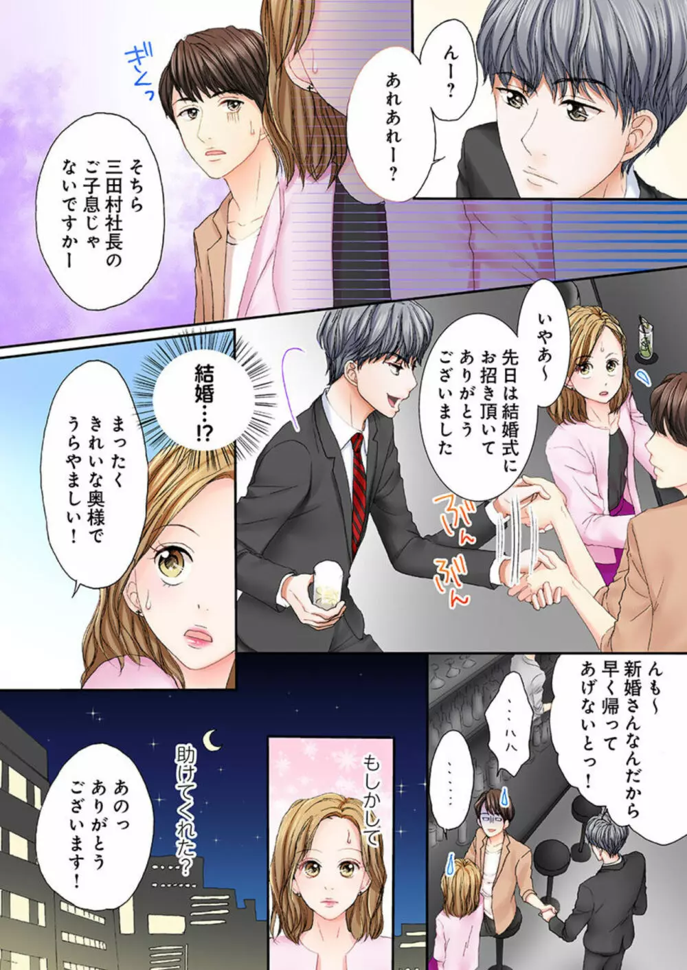 セックスご無沙汰、卒業します。 1 Page.13