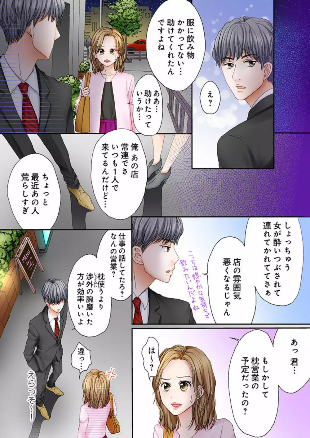 セックスご無沙汰、卒業します。 1 Page.14