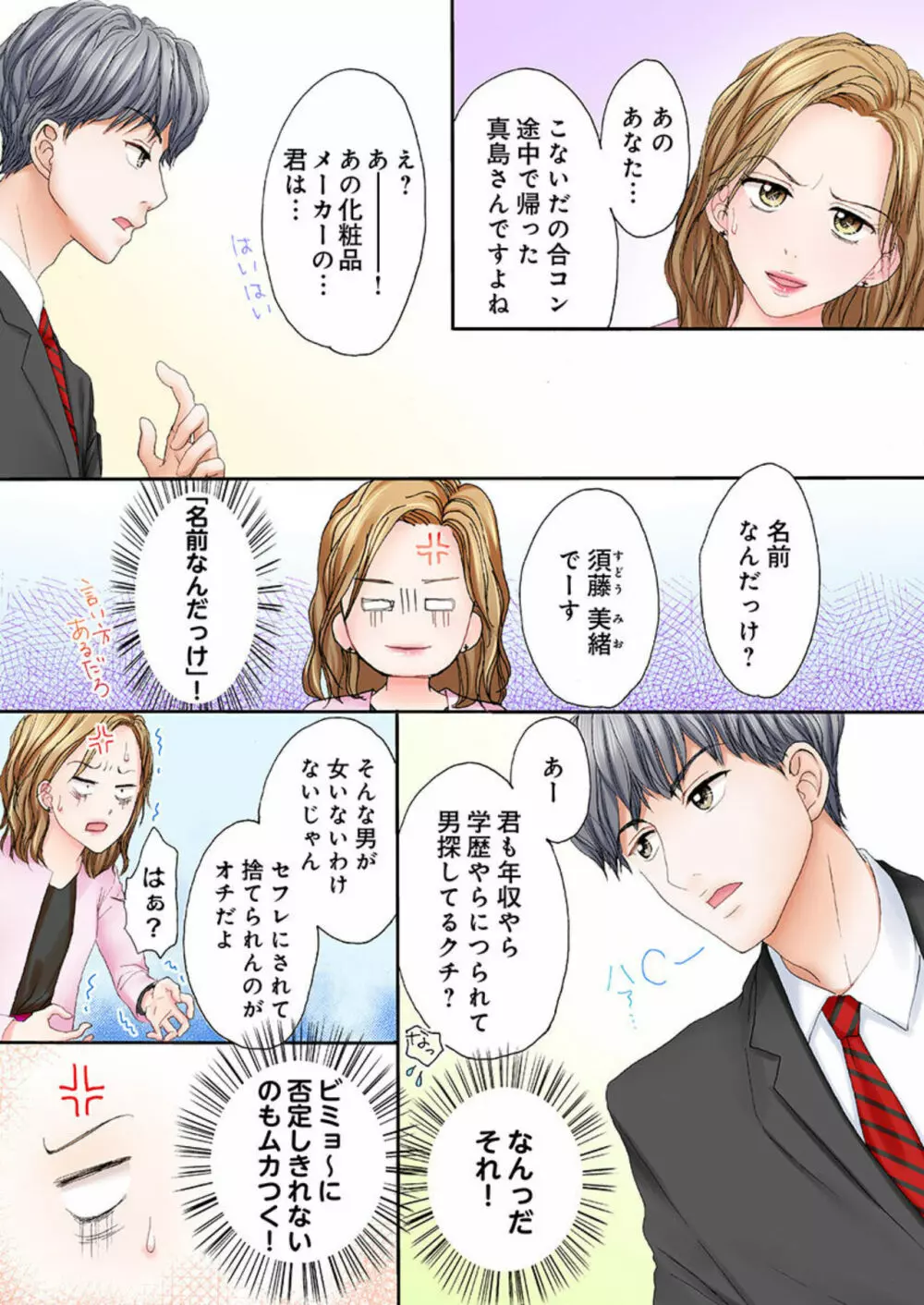 セックスご無沙汰、卒業します。 1 Page.15