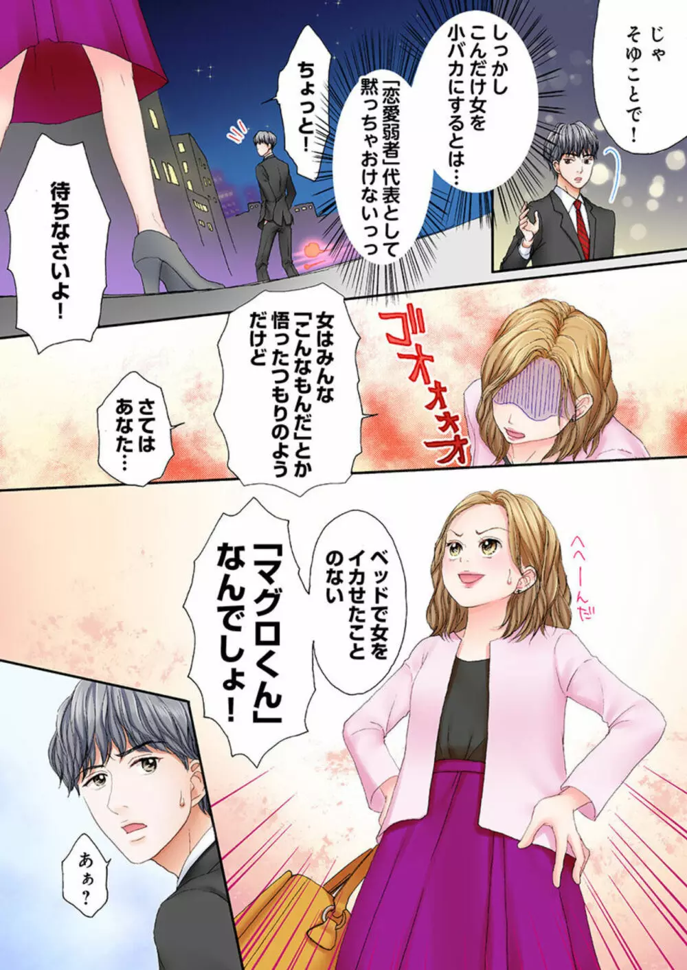 セックスご無沙汰、卒業します。 1 Page.16