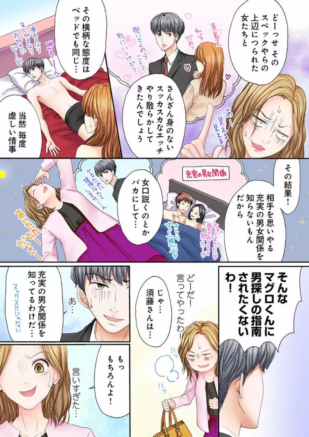 セックスご無沙汰、卒業します。 1 Page.17