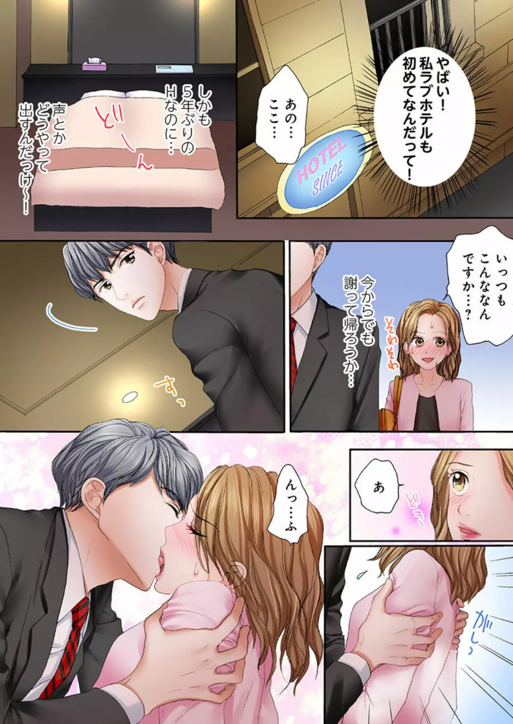 セックスご無沙汰、卒業します。 1 Page.19