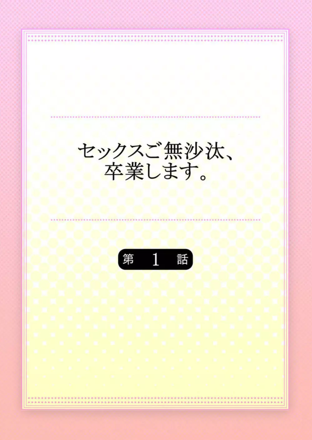 セックスご無沙汰、卒業します。 1 Page.2