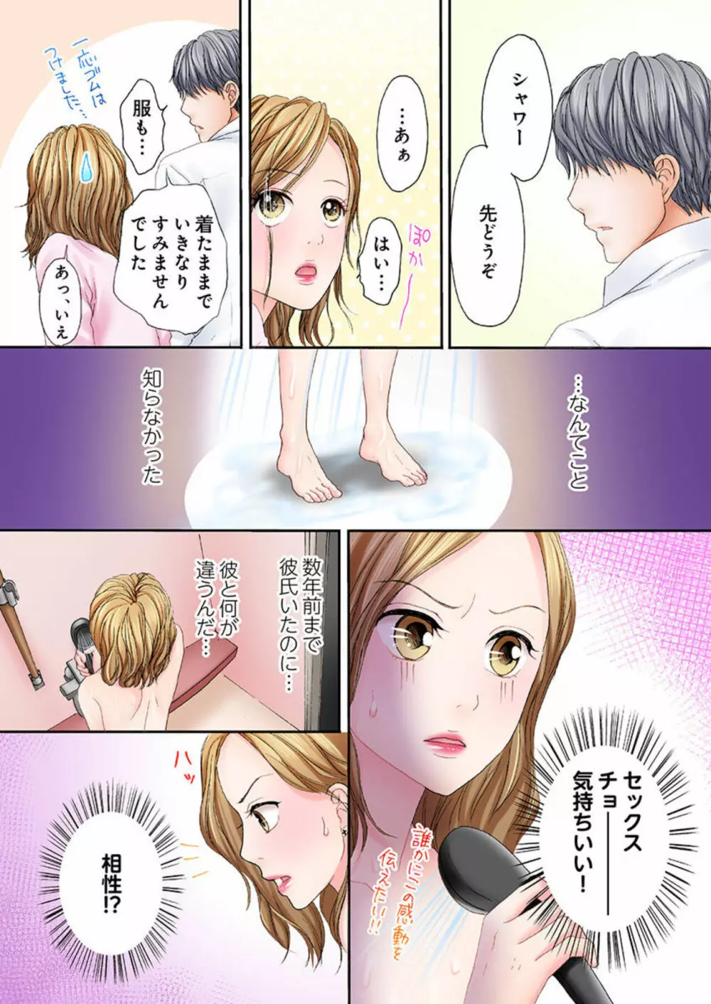 セックスご無沙汰、卒業します。 1 Page.24