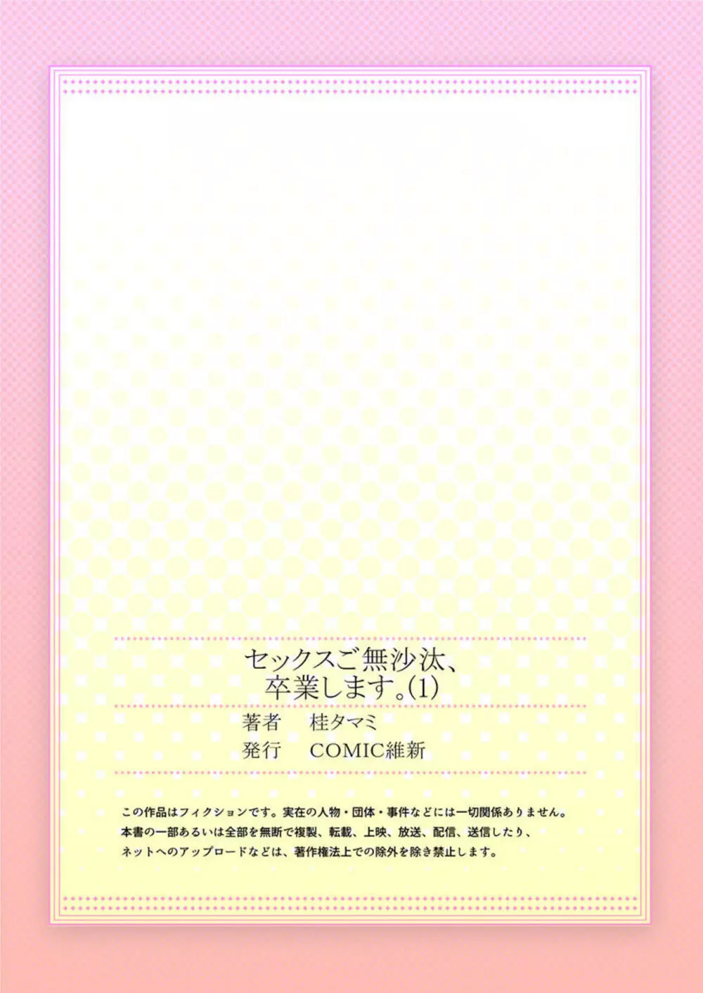 セックスご無沙汰、卒業します。 1 Page.27