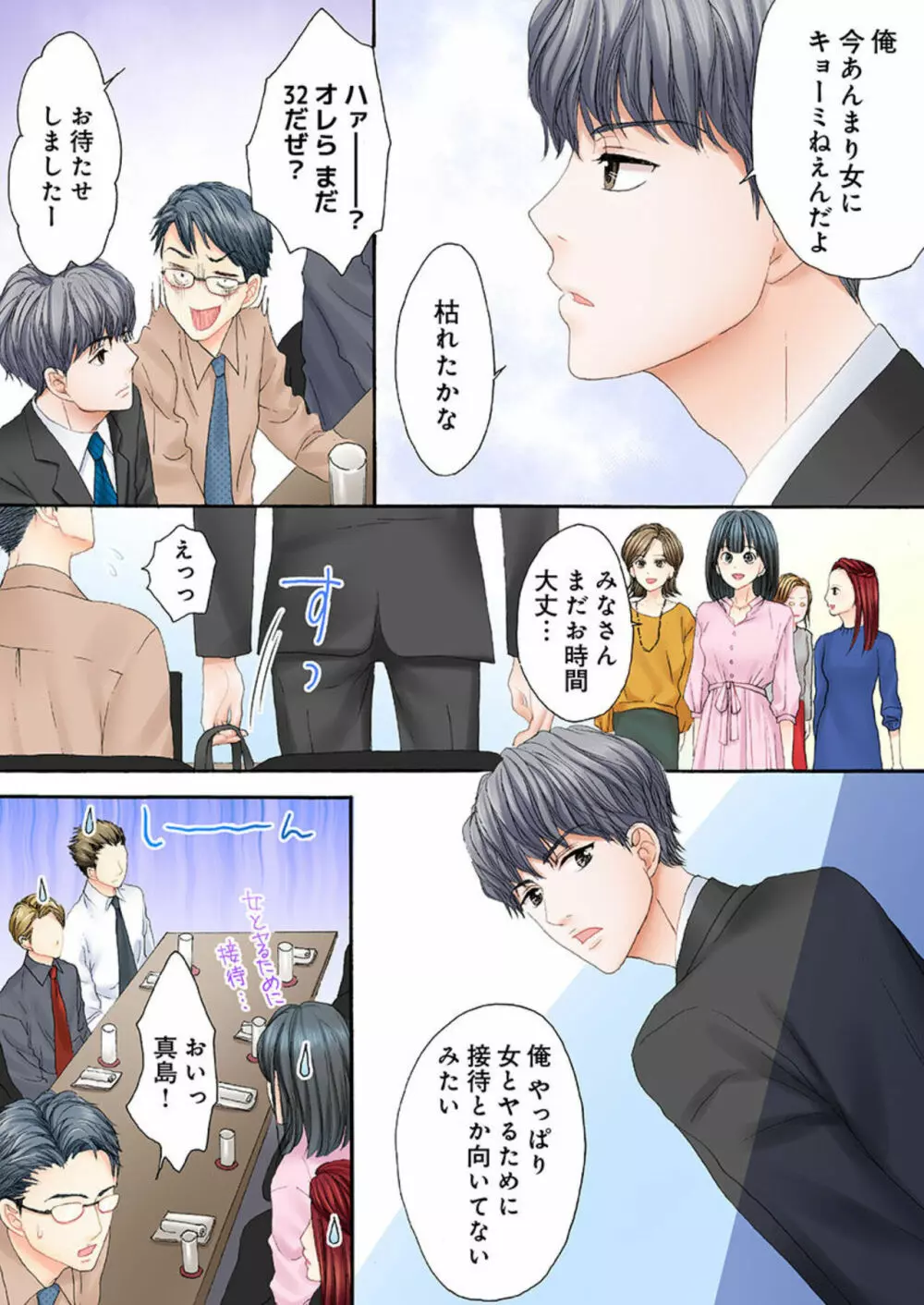 セックスご無沙汰、卒業します。 1 Page.7