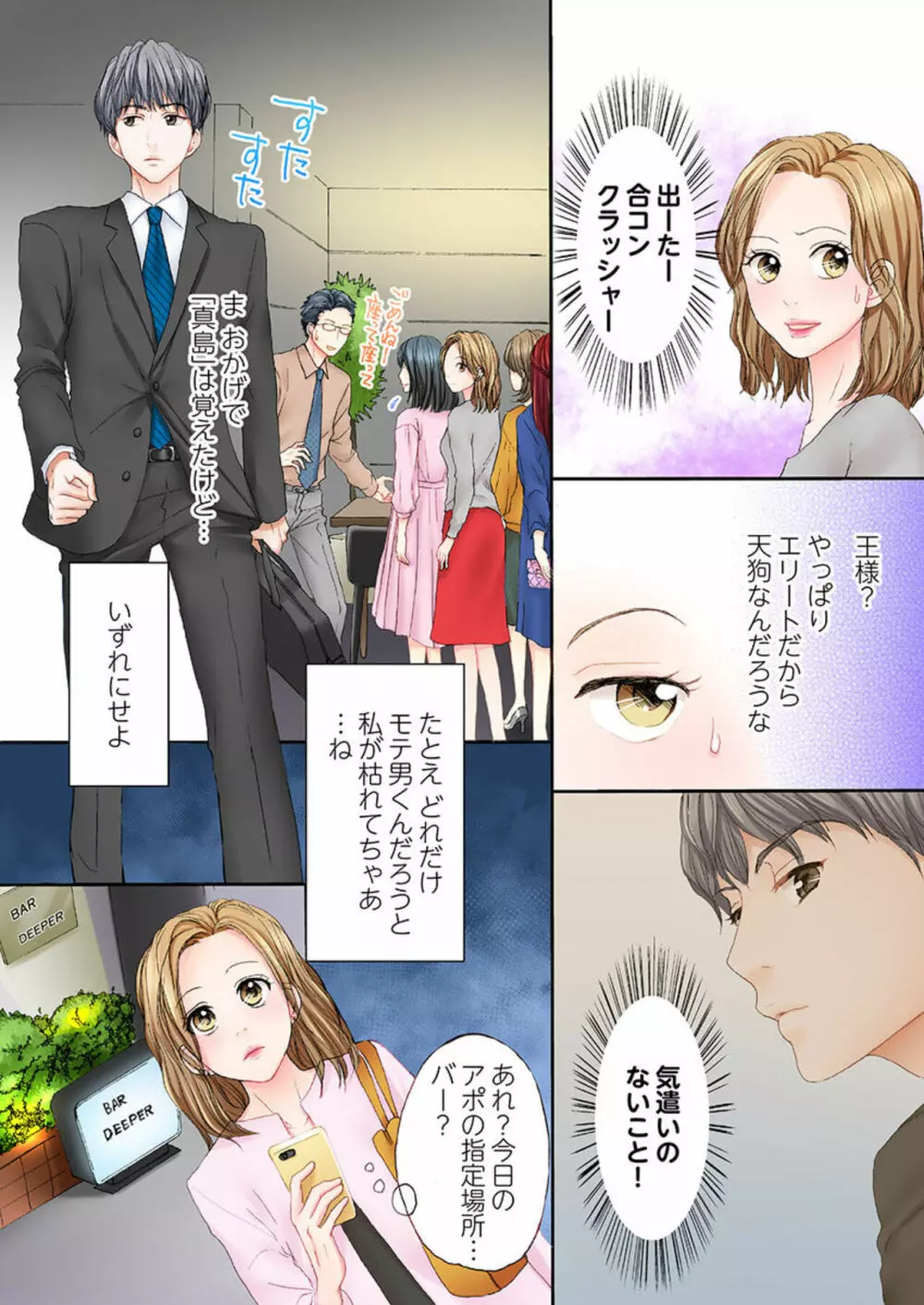 セックスご無沙汰、卒業します。 1 Page.8