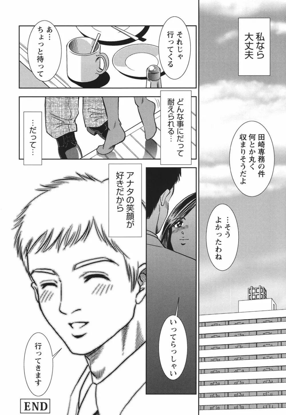 背徳の迷宮 Page.105