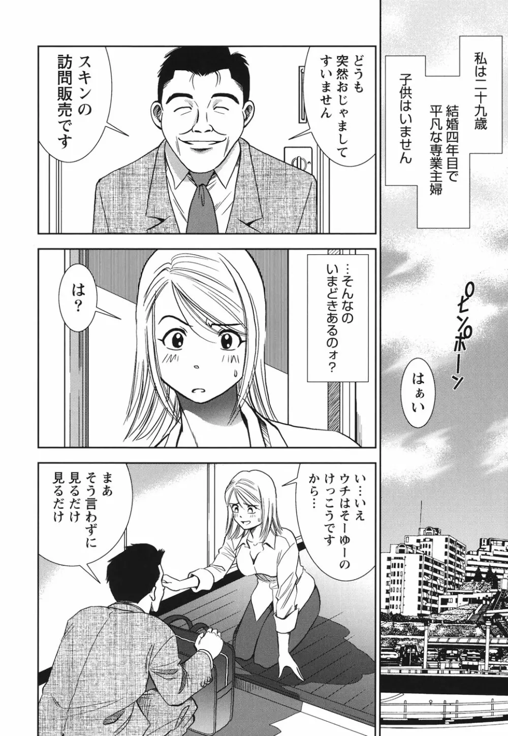 背徳の迷宮 Page.107