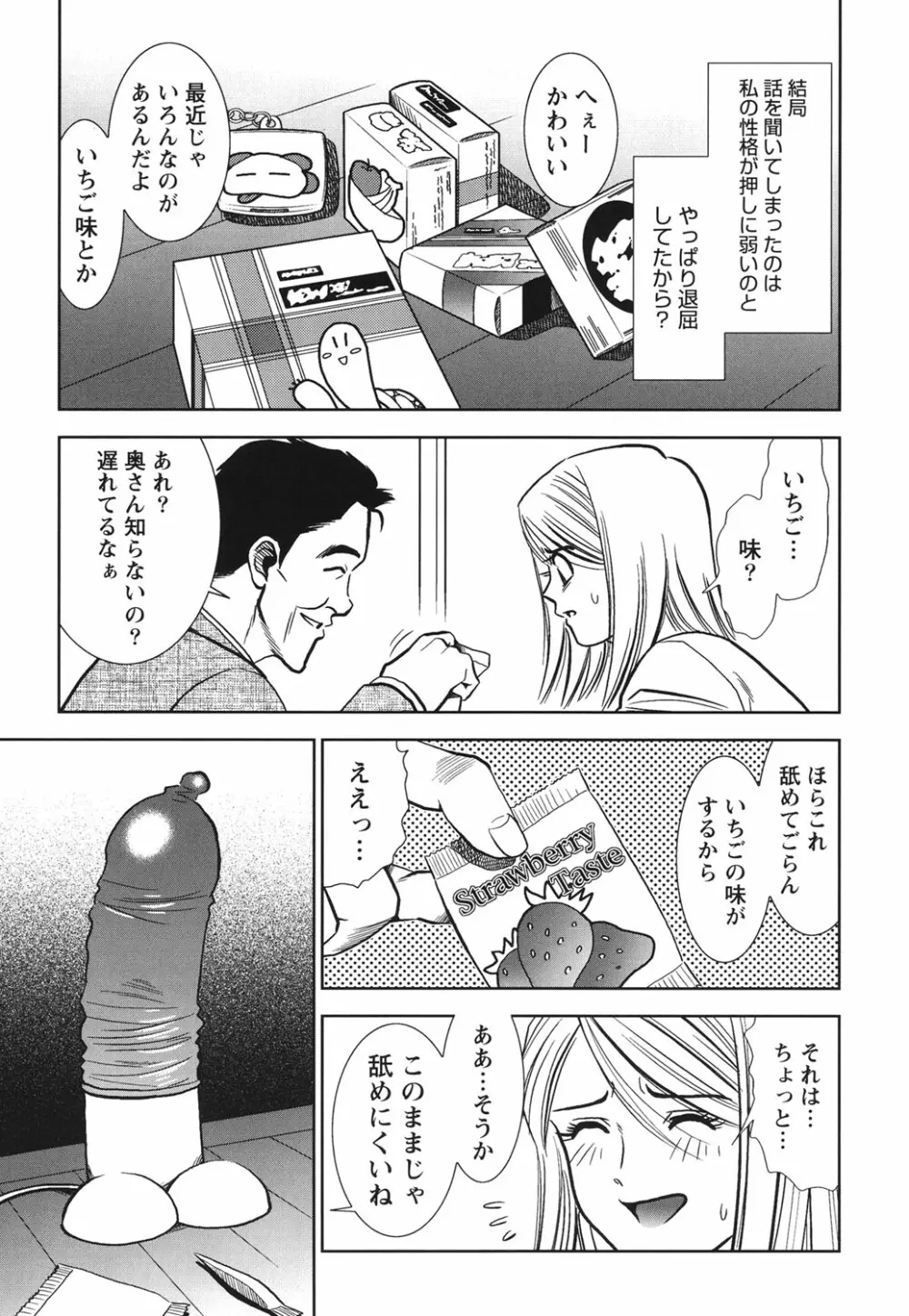 背徳の迷宮 Page.108