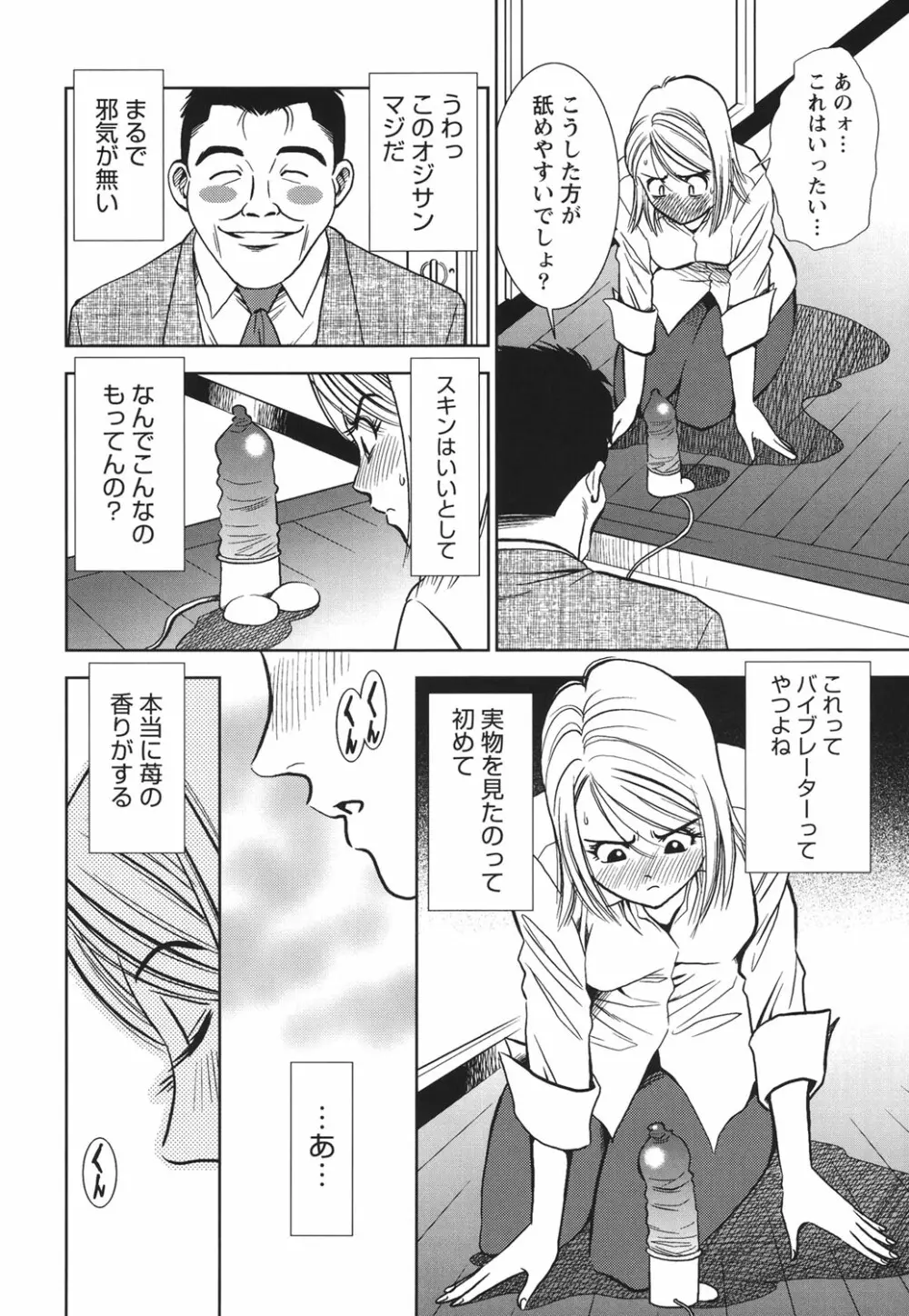 背徳の迷宮 Page.109