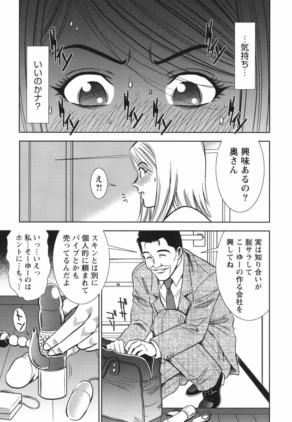 背徳の迷宮 Page.112