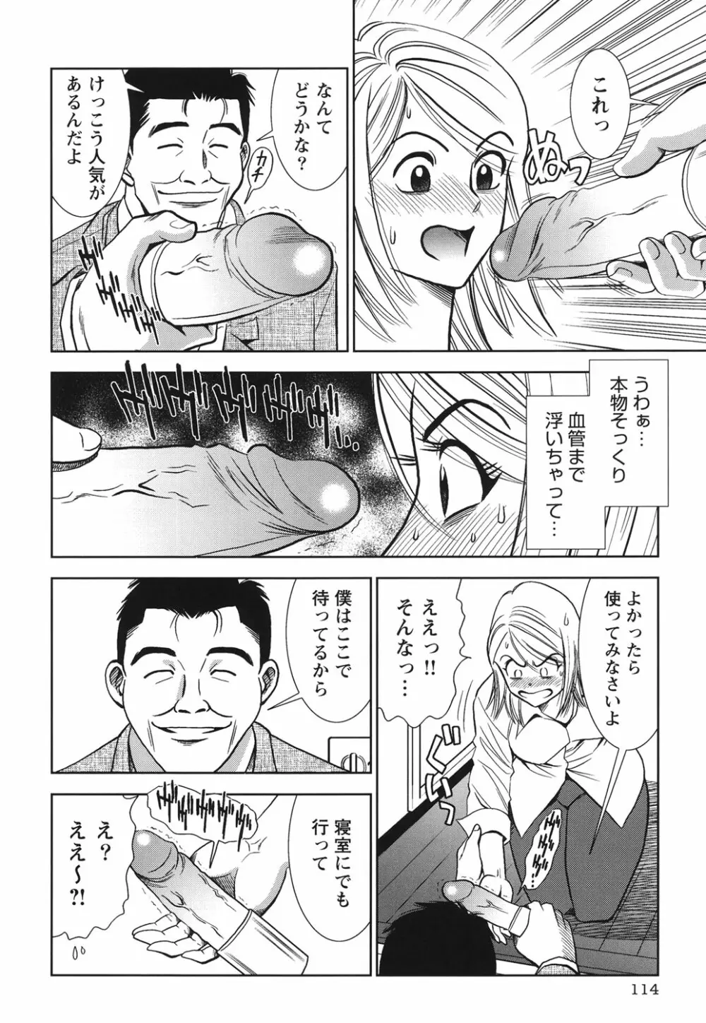 背徳の迷宮 Page.113