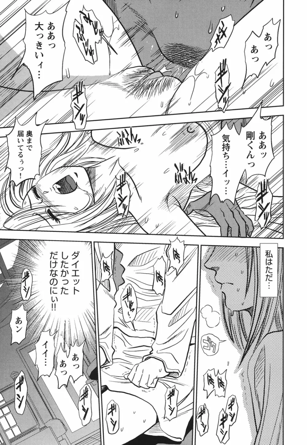 背徳の迷宮 Page.128