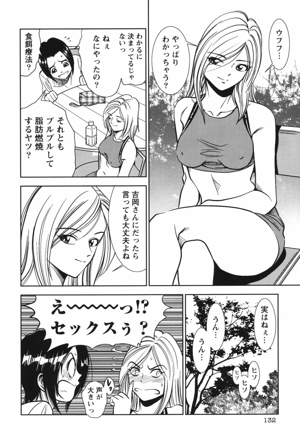 背徳の迷宮 Page.131