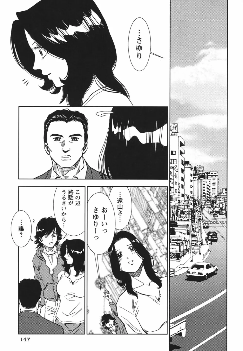 背徳の迷宮 Page.146