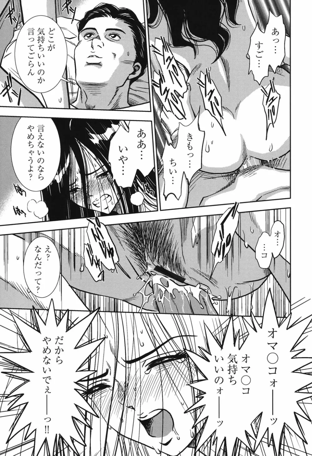 背徳の迷宮 Page.152