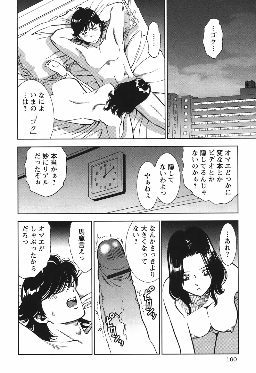 背徳の迷宮 Page.159