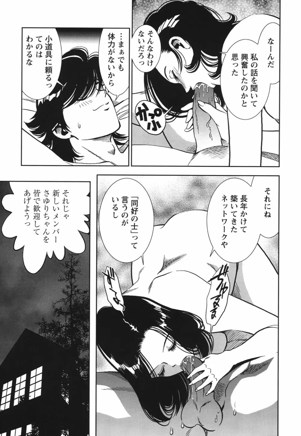 背徳の迷宮 Page.160