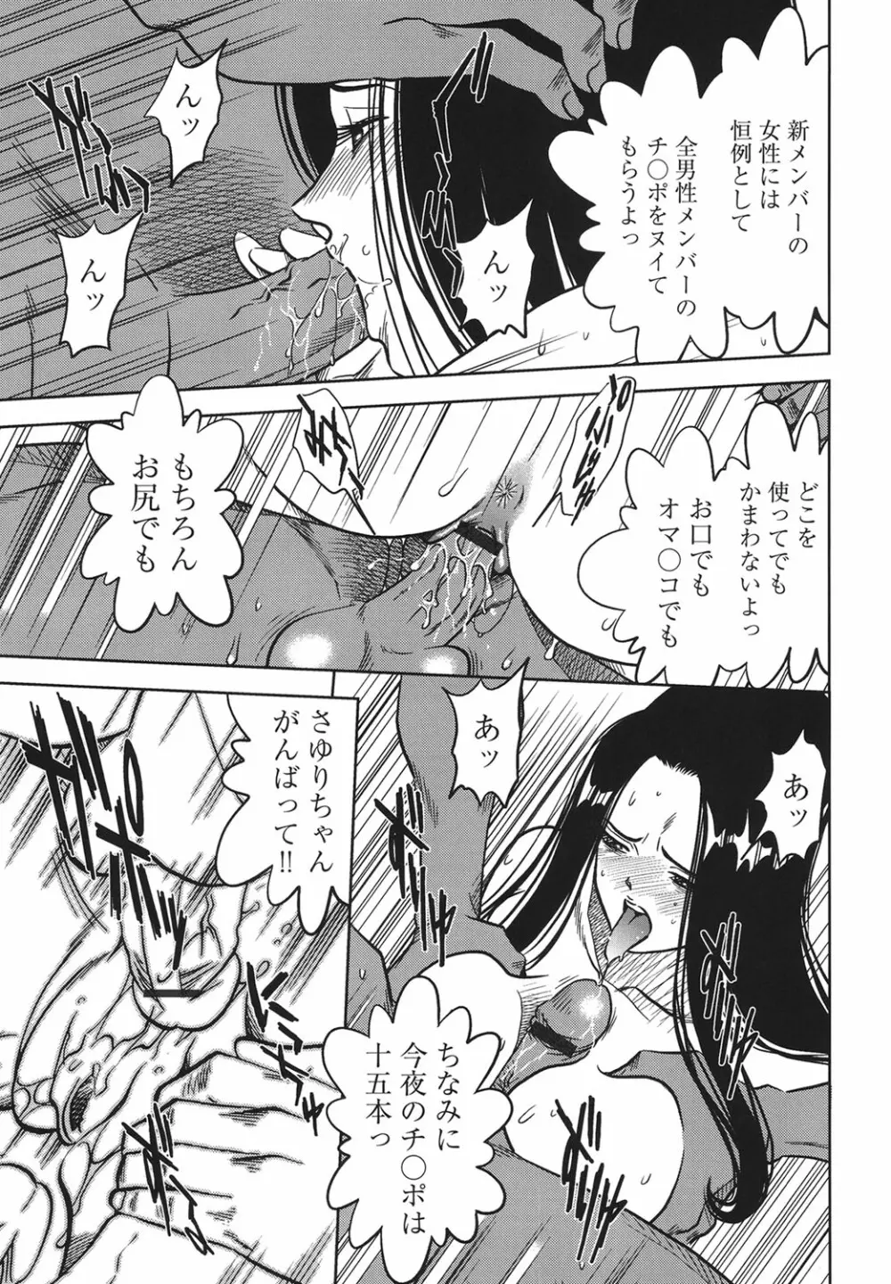 背徳の迷宮 Page.162