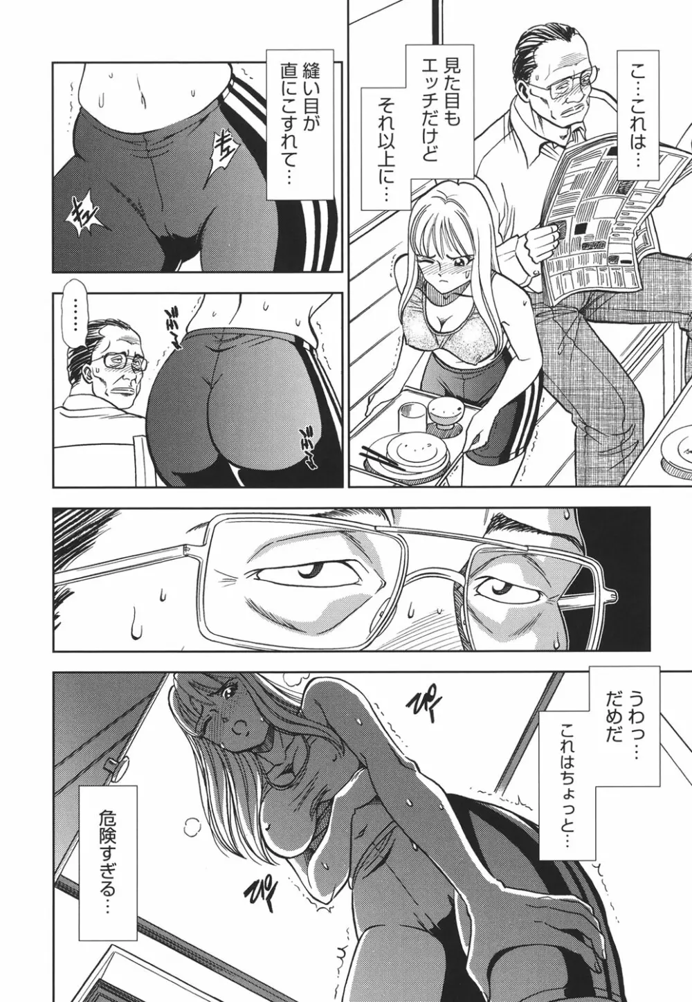 背徳の迷宮 Page.17